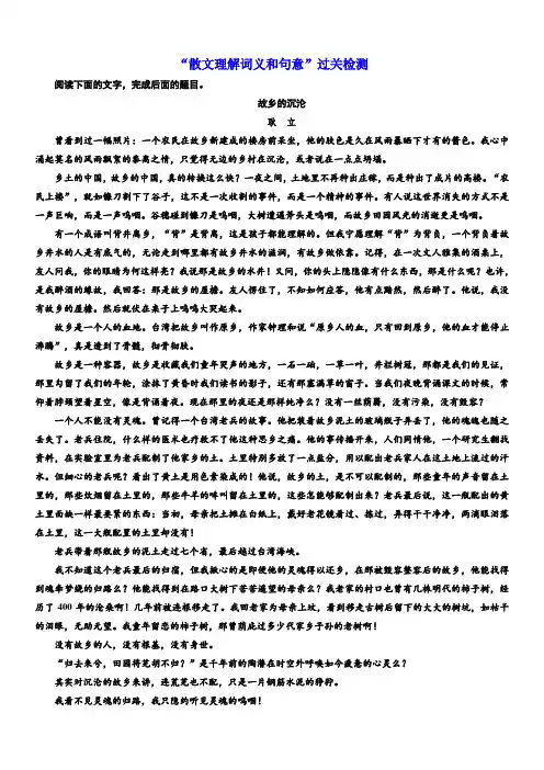 2020版高考语文新创新一轮复习通用版精练：分册二“散文理解词义和句意”过关检测含答案