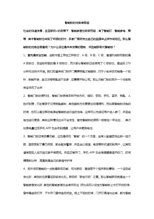 智能锁的优势有哪些