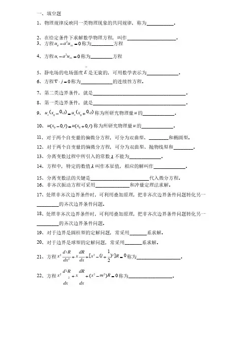 数学物理方程复习