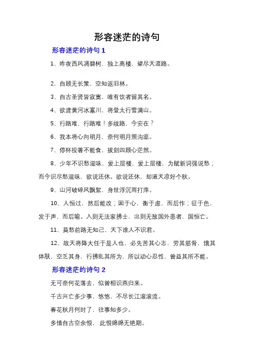 形容迷茫的诗句