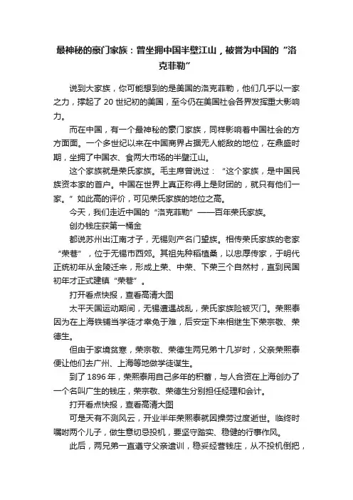 最神秘的豪门家族：曾坐拥中国半壁江山，被誉为中国的“洛克菲勒”