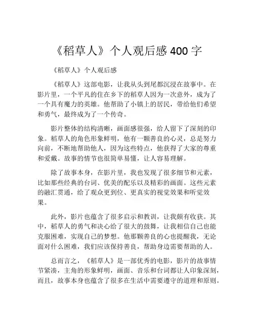 《稻草人》个人观后感400字