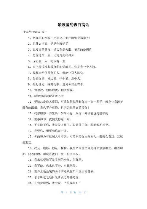最浪漫的表白情话