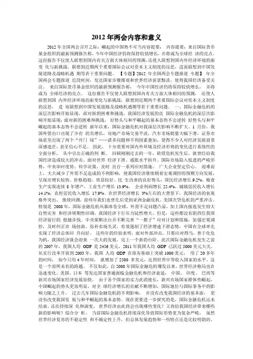 2012年两会内容和意义