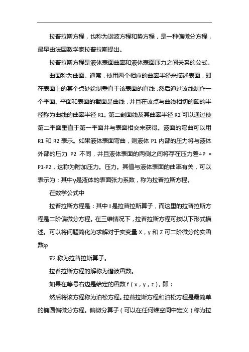 拉普拉斯方程