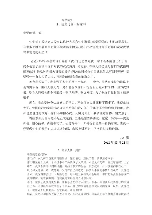 家书范文