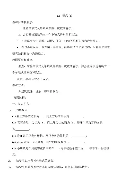 新人教版七年级上册数学《整式的加减》全章教案