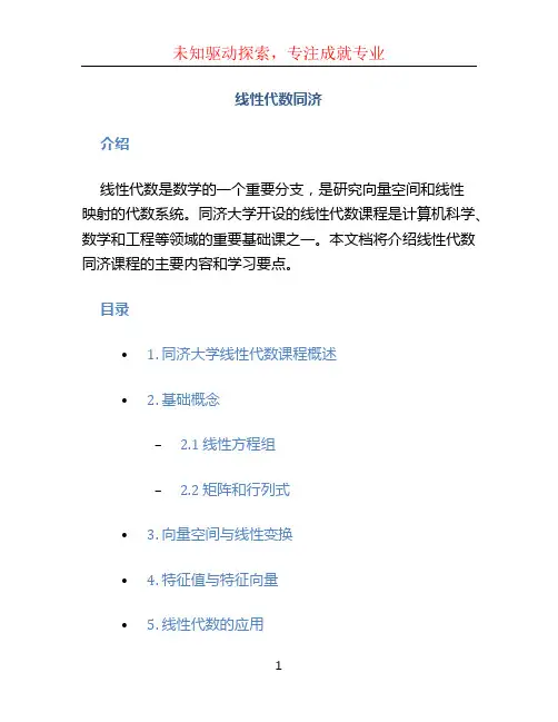 线性代数同济