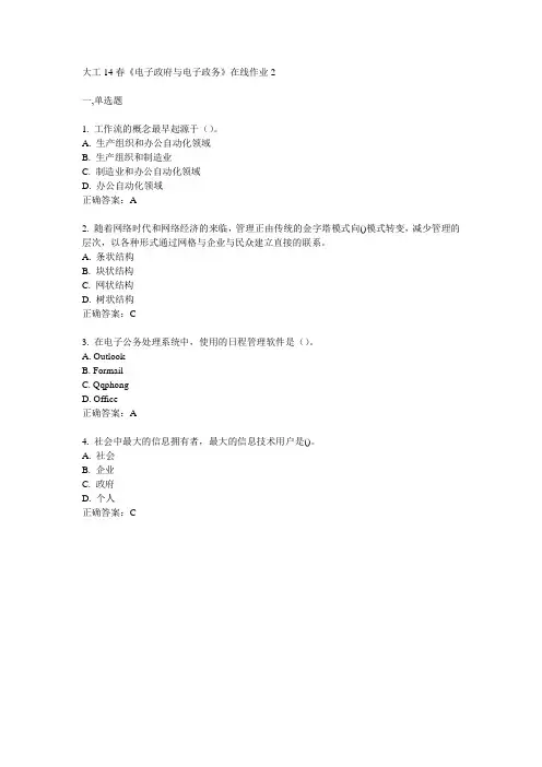 大工14春《电子政府与电子政务》在线作业2答案