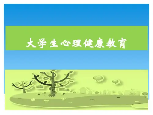 大学生心理健康教育-我不是孤岛-大学生人际交往