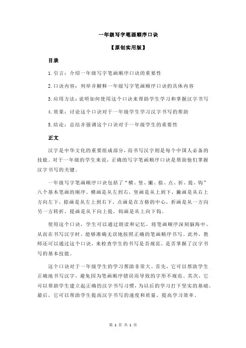一年级写字笔画顺序口诀