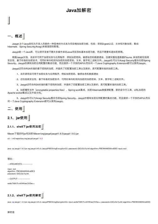Java加解密