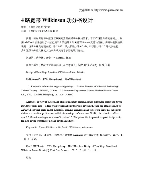4路宽带Wilkinson功分器设计