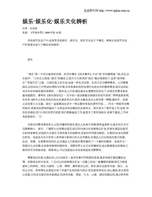 娱乐·娱乐化·娱乐文化辨析