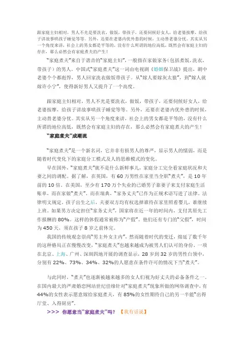 家庭煮夫