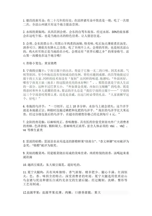 凉山州各地方的特产