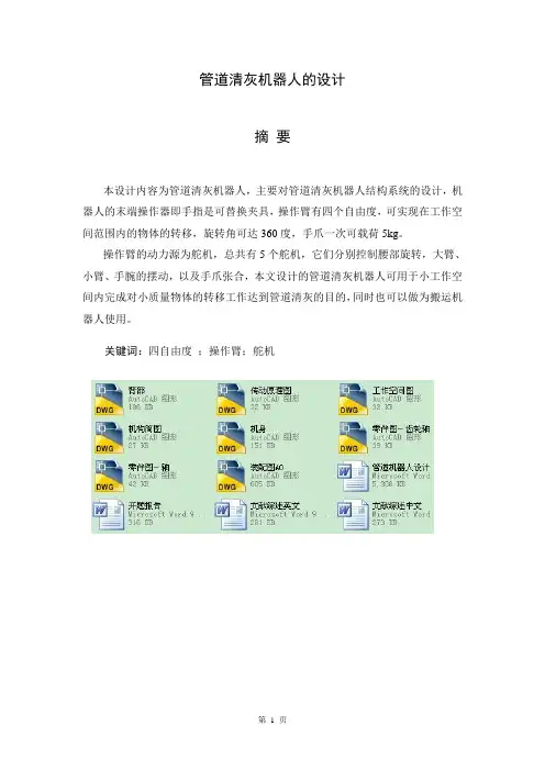 管道机器人设计