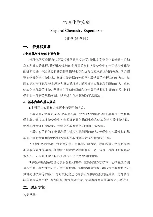 物理化学实验