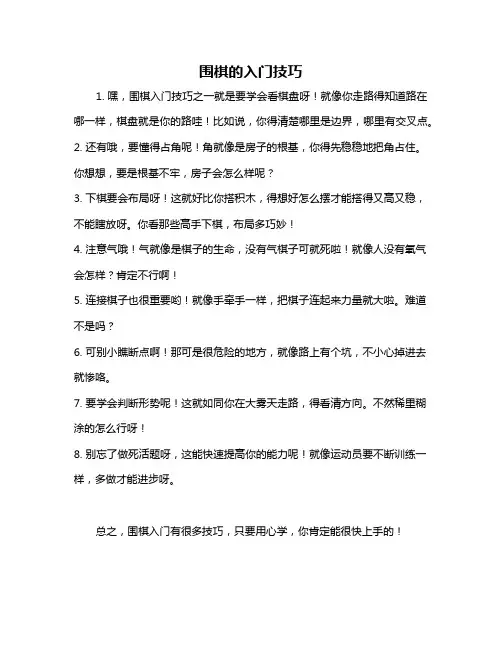 围棋的入门技巧