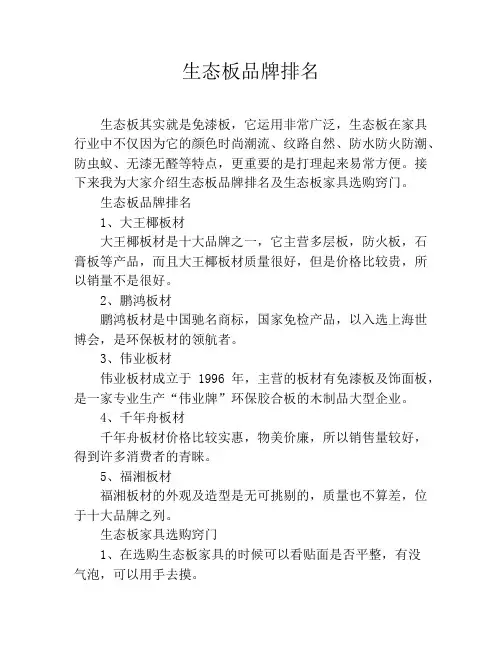 生态板品牌排名
