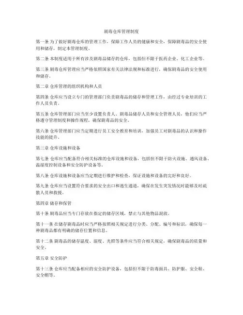 剧毒仓库管理制度