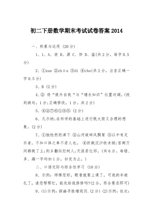 初二下册数学期末考试试卷答案2014