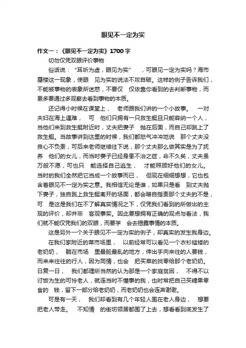 眼见不一定为实