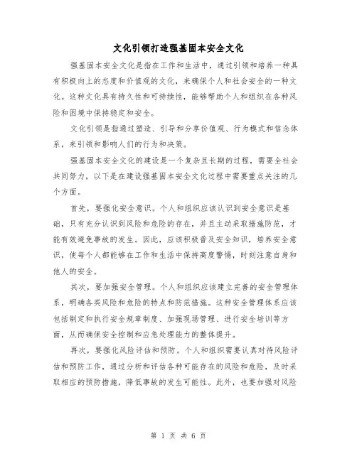 文化引领打造强基固本安全文化（三篇）