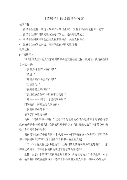 《草房子》阅读课指导方案