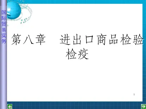 国际贸易实务第八章_OK