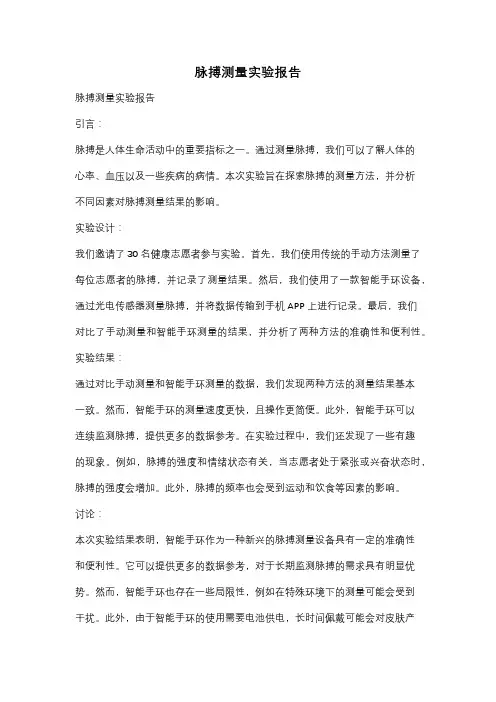 脉搏测量实验报告