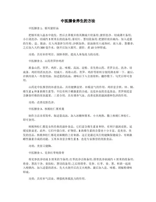 中医膳食养生的方法