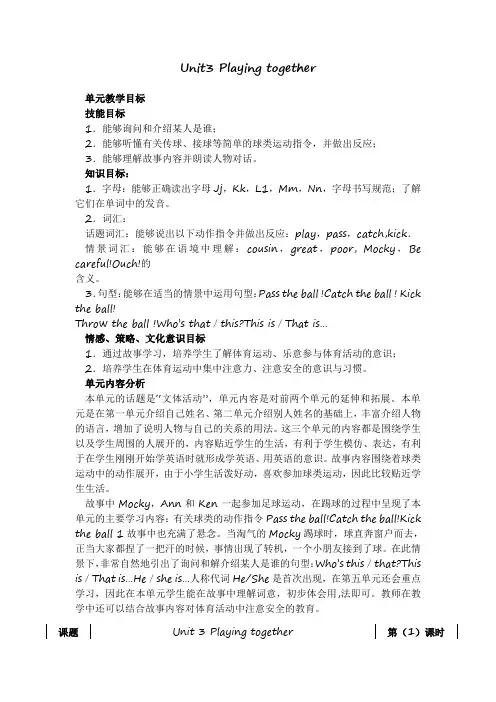 北师大版小学英语三年级上册第三单元Unit3 Playing together
