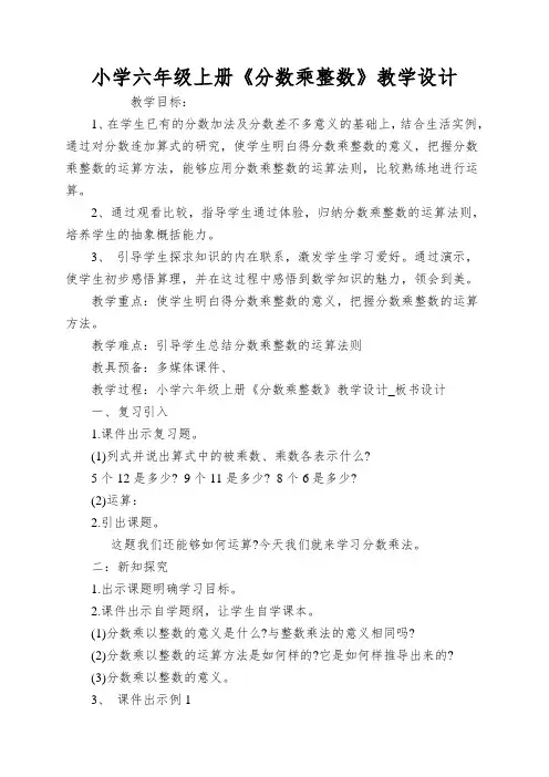 小学六年级上册《分数乘整数》教学设计