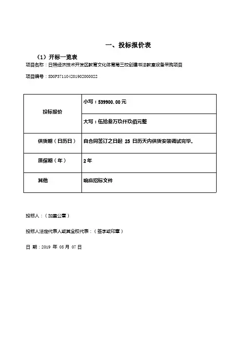 一、投标报价表
