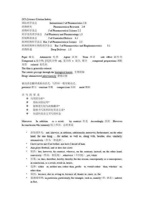 药剂学 专业英语 词汇与句子