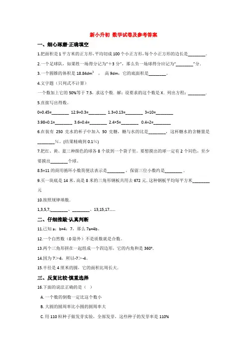 【3套试卷】成都嘉祥外国语学校郫县分校小升初模拟考试数学试题含答案