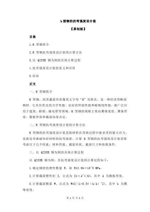 h型钢的抗弯强度设计值