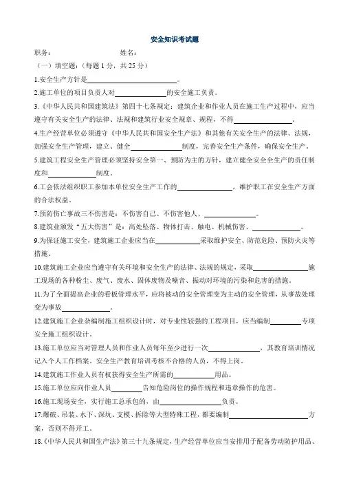 建筑工程安全知识试题及答案