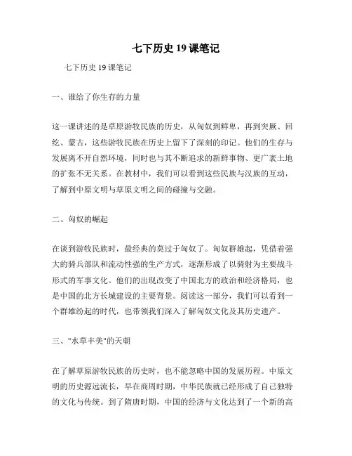 七下历史19课笔记
