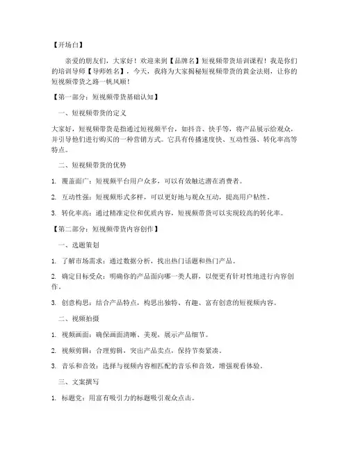 短视频带货培训话术文案