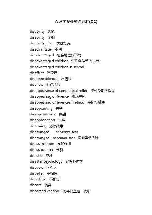 心理学专业英语词汇（D2）