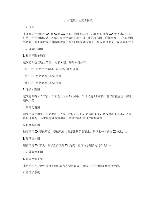 厂房建筑工程施工图纸