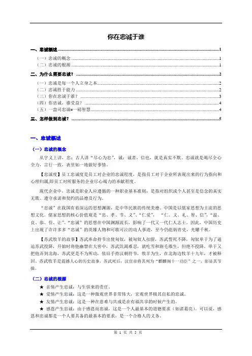 员工忠诚度员工培训