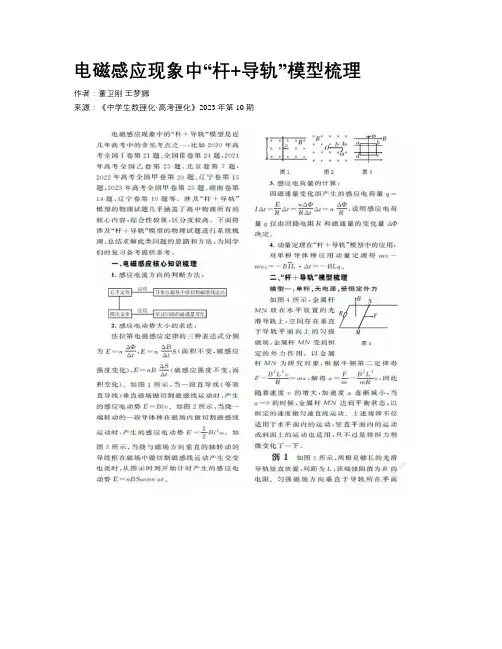 电磁感应现象中“杆+导轨”模型梳理