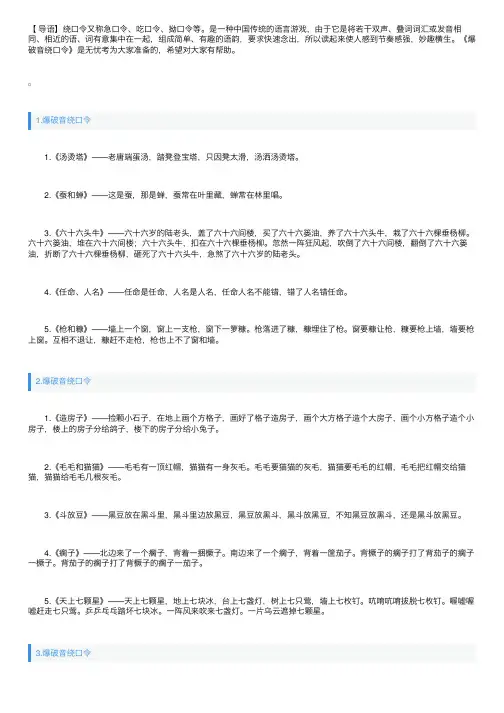 爆破音绕口令简单【精选30篇】