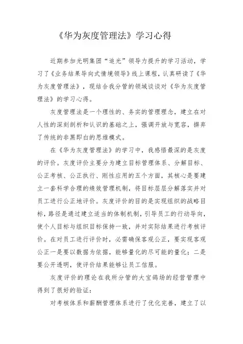 读《华为灰度管理法》学习心得-2