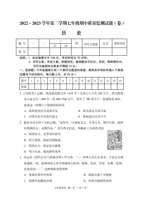 山西省孝义市2023年期中测试七年级历史试题