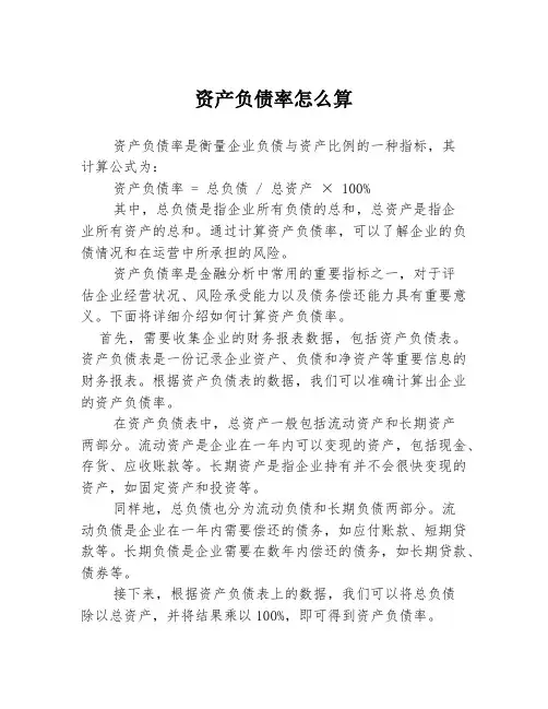 资产负债率怎么算