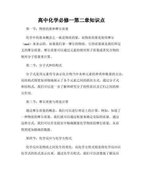 高中化学必修一第二章知识点